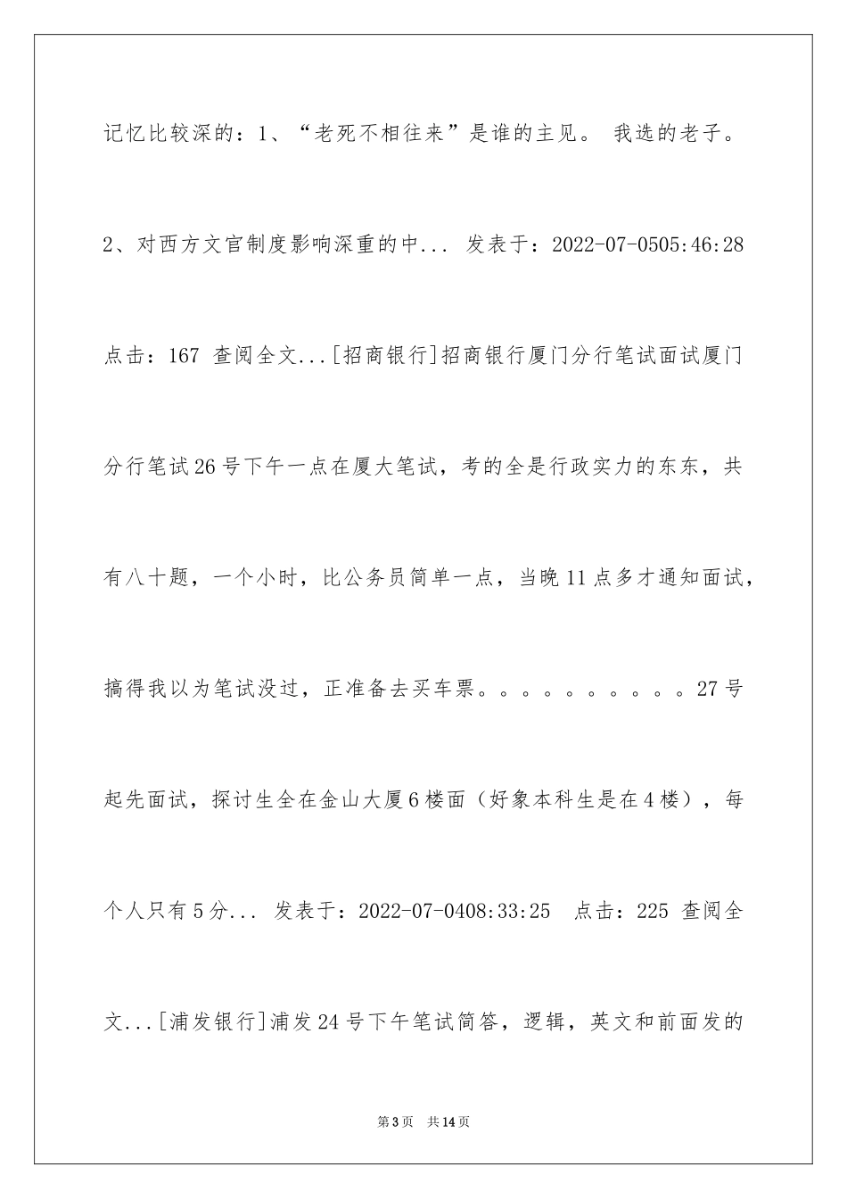 2024[转载]全国各大银行笔试真题总结大银行求职必看_第3页