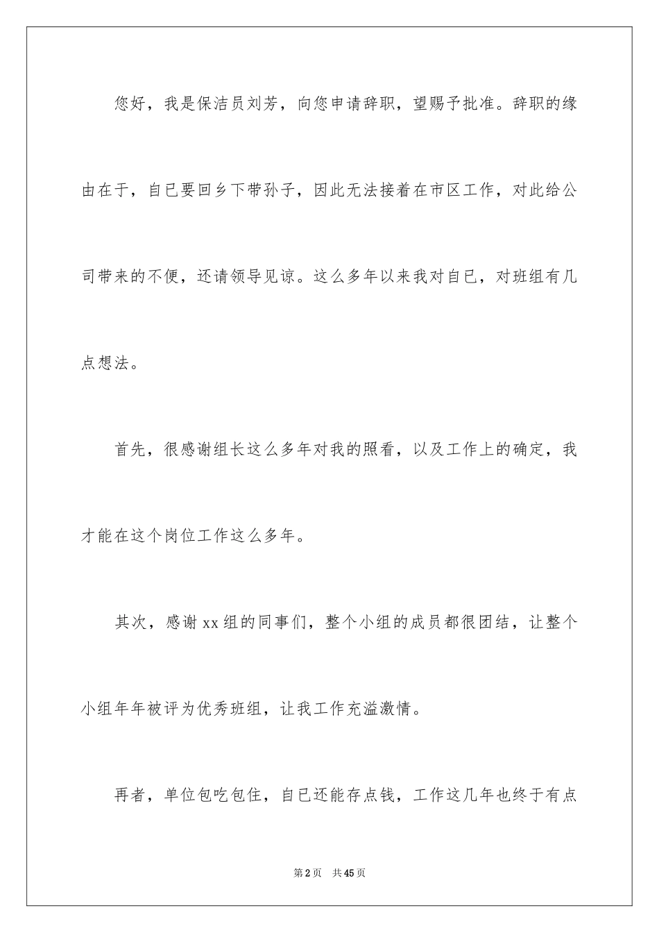 2024保洁员辞职报告_4_第2页