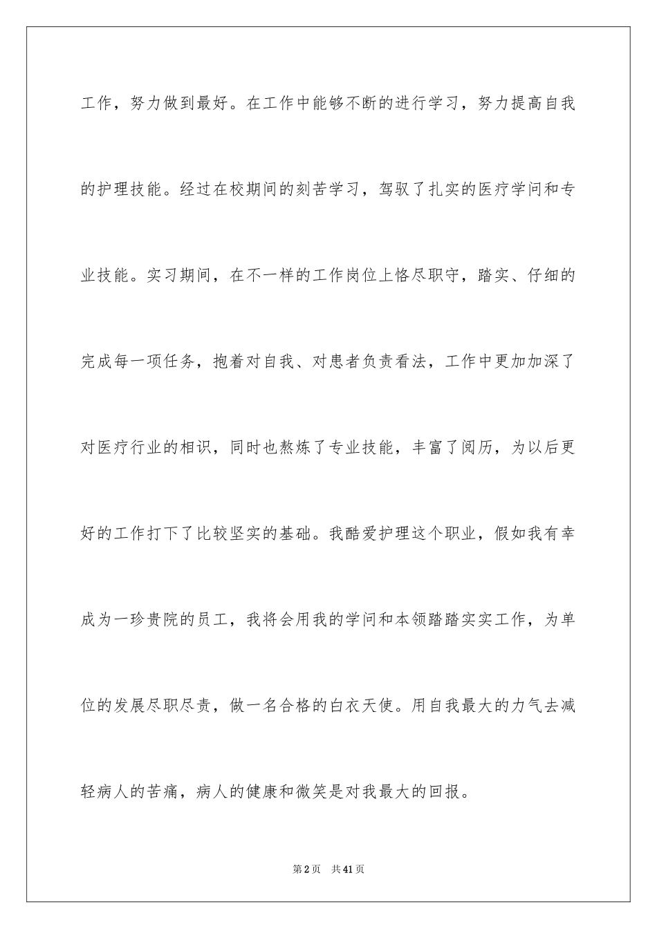 2024个人简历自我评价_46_第2页