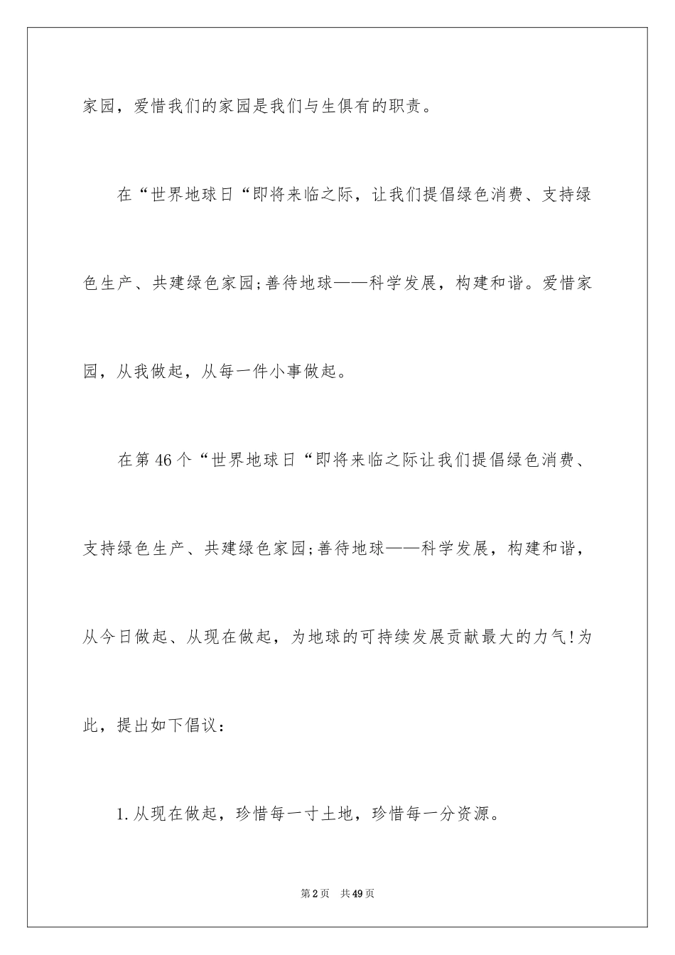 2024世界地球日倡议书_9_第2页