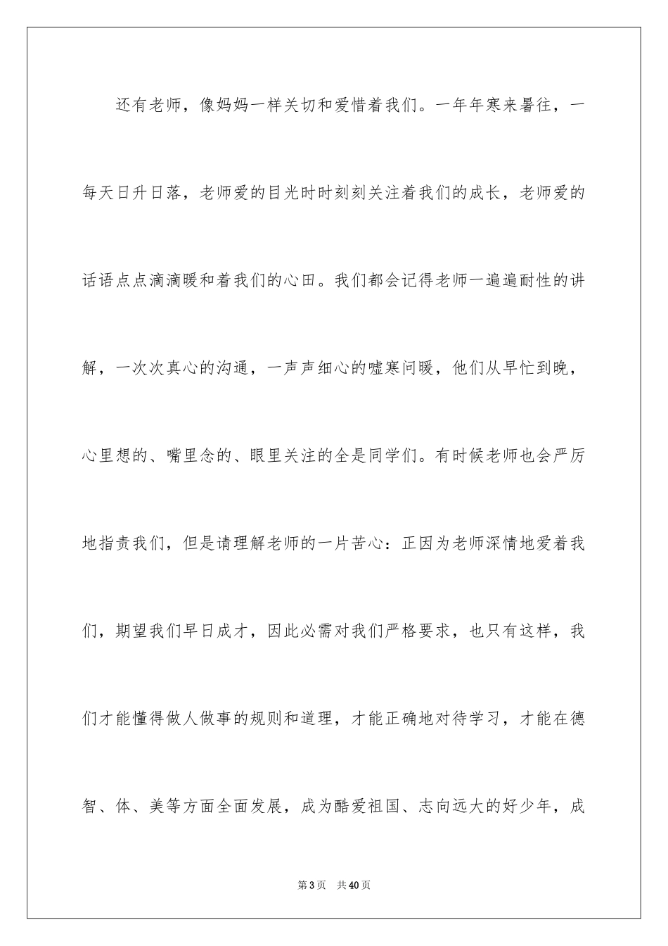 2024三八妇女节演讲稿_470_第3页