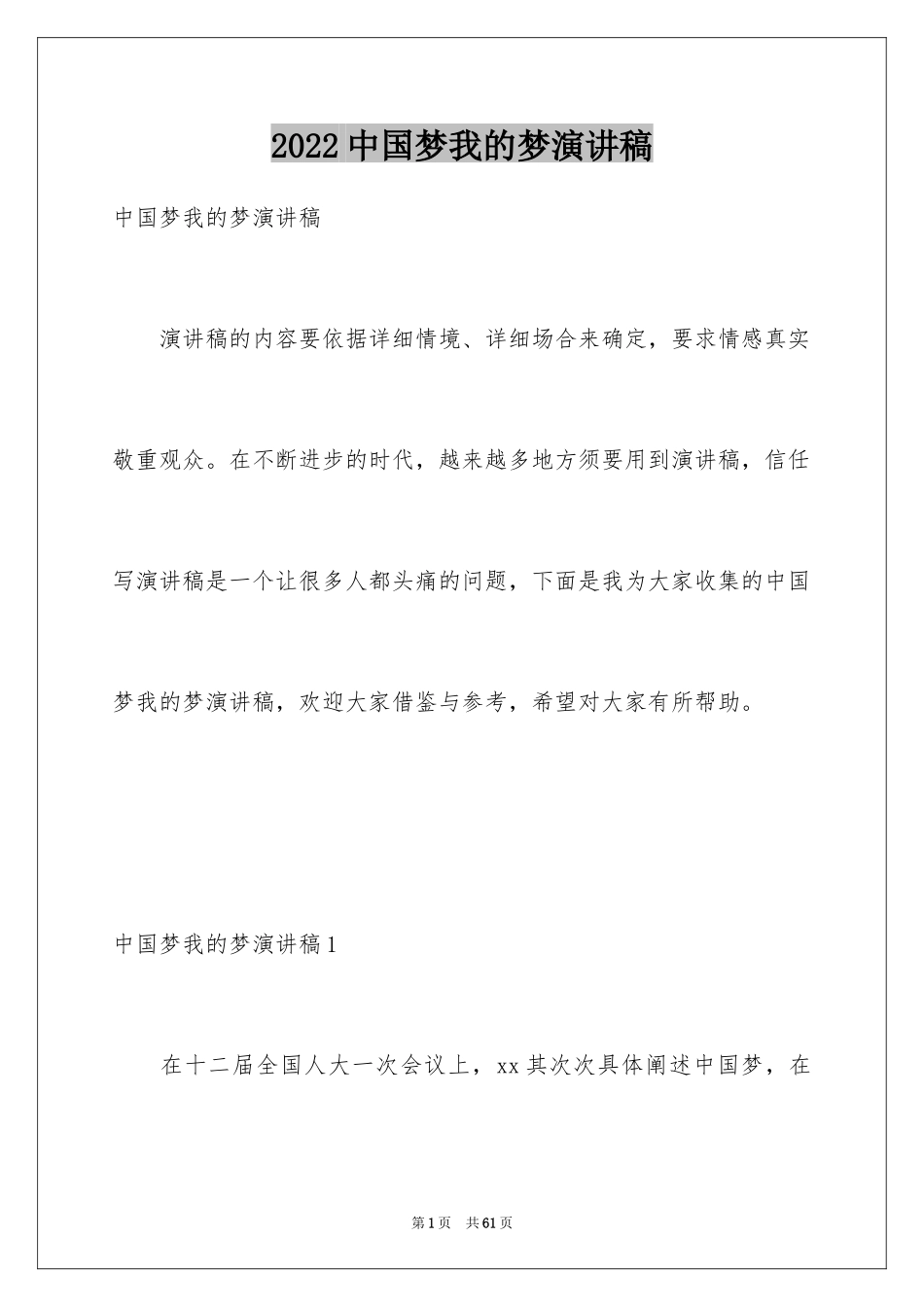 2024中国梦我的梦演讲稿_15_第1页