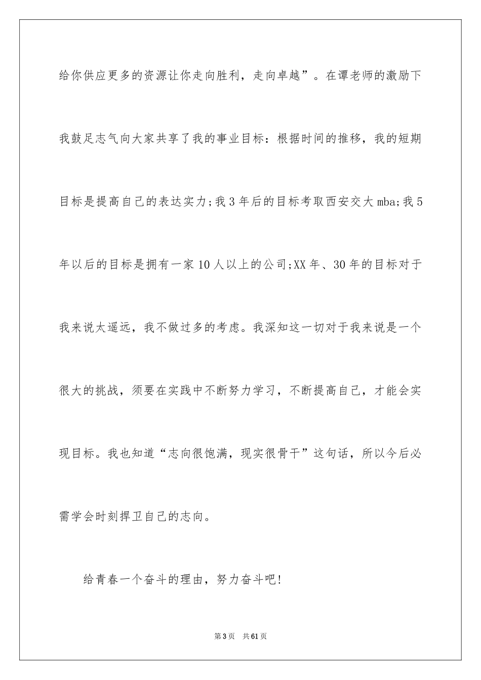 2024中国梦我的梦演讲稿_15_第3页