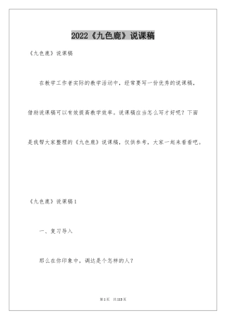 2024《九色鹿》说课稿_1