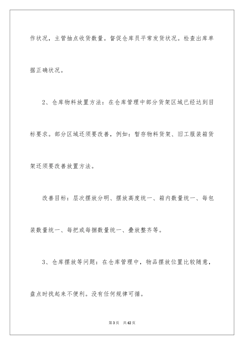 2024仓库管理年度工作计划_2_第3页