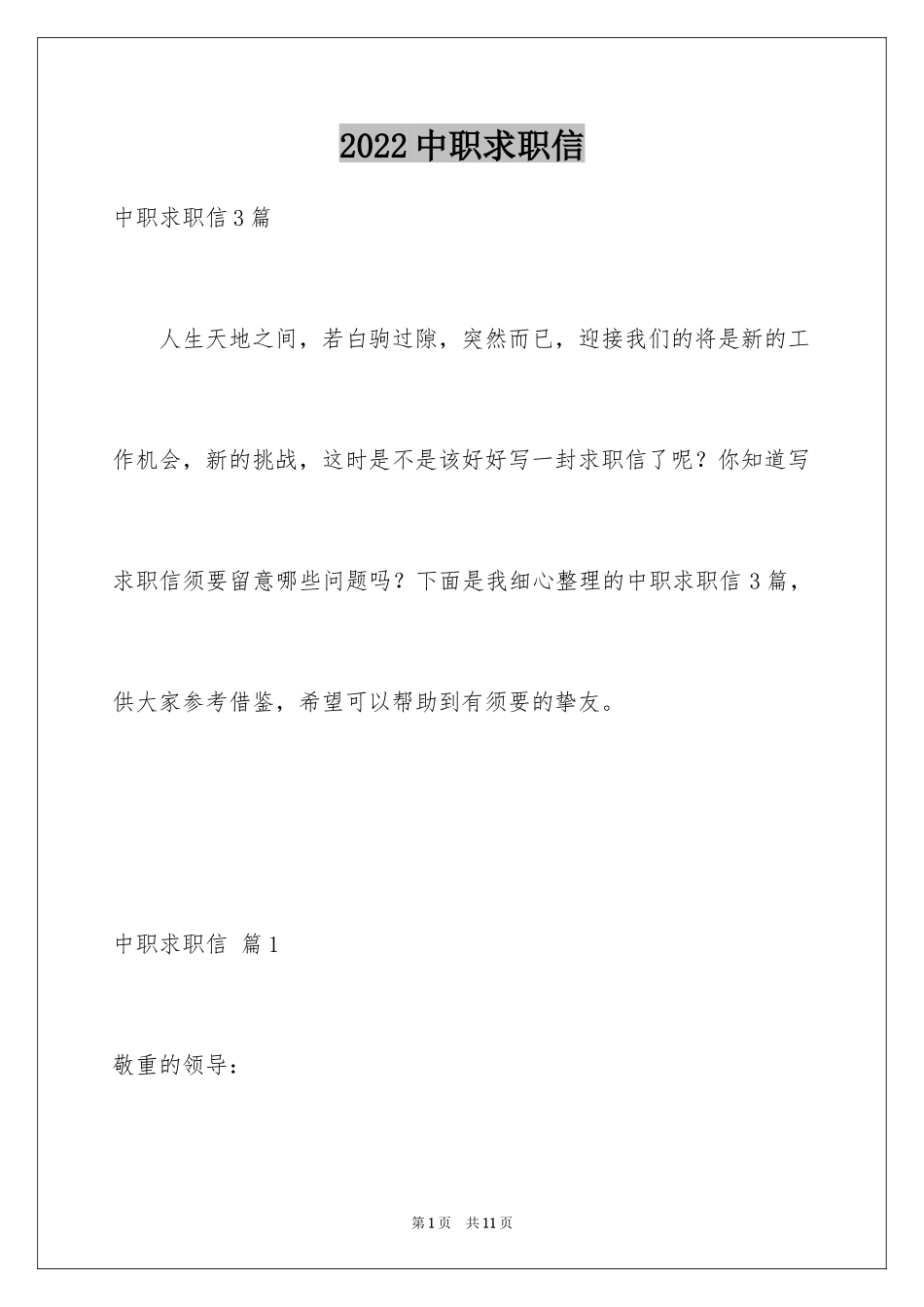 2024中职求职信_14_第1页