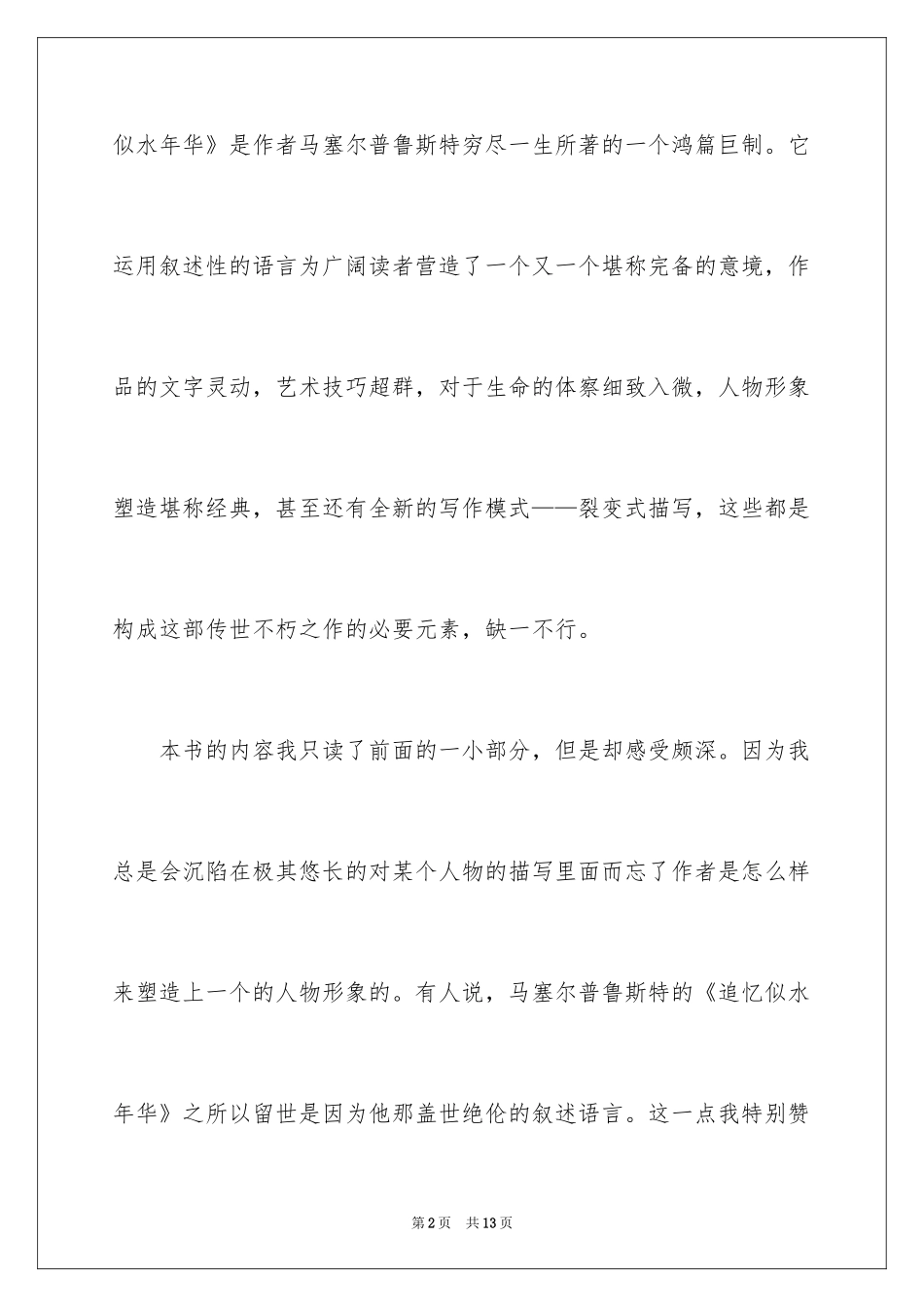 2024《追忆似水年华》的读书笔记_第2页