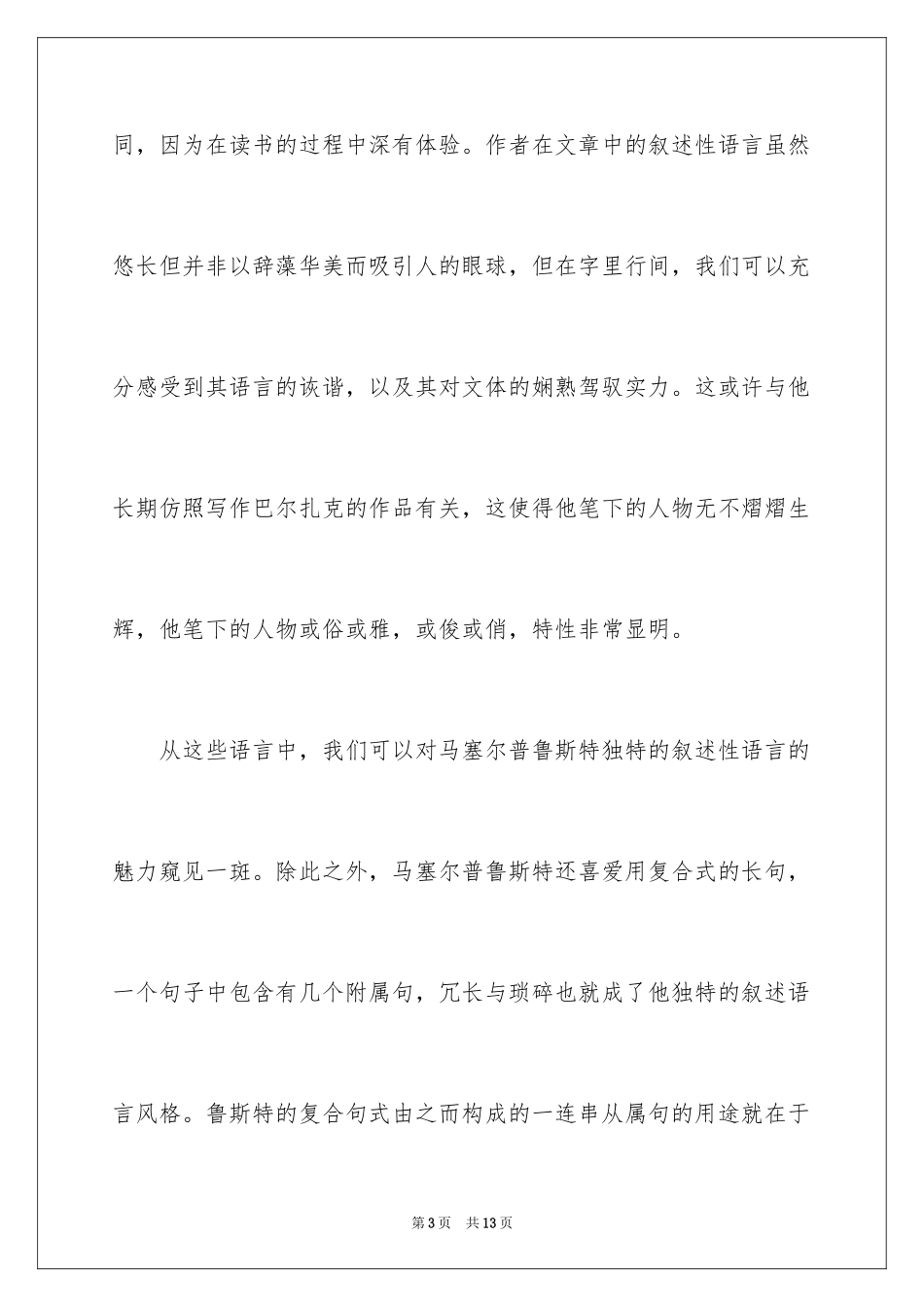 2024《追忆似水年华》的读书笔记_第3页