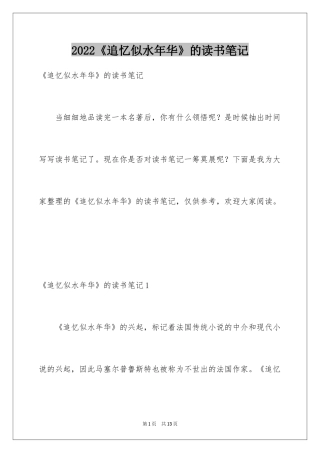2024《追忆似水年华》的读书笔记
