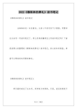2024《穆斯林的葬礼》读书笔记_2