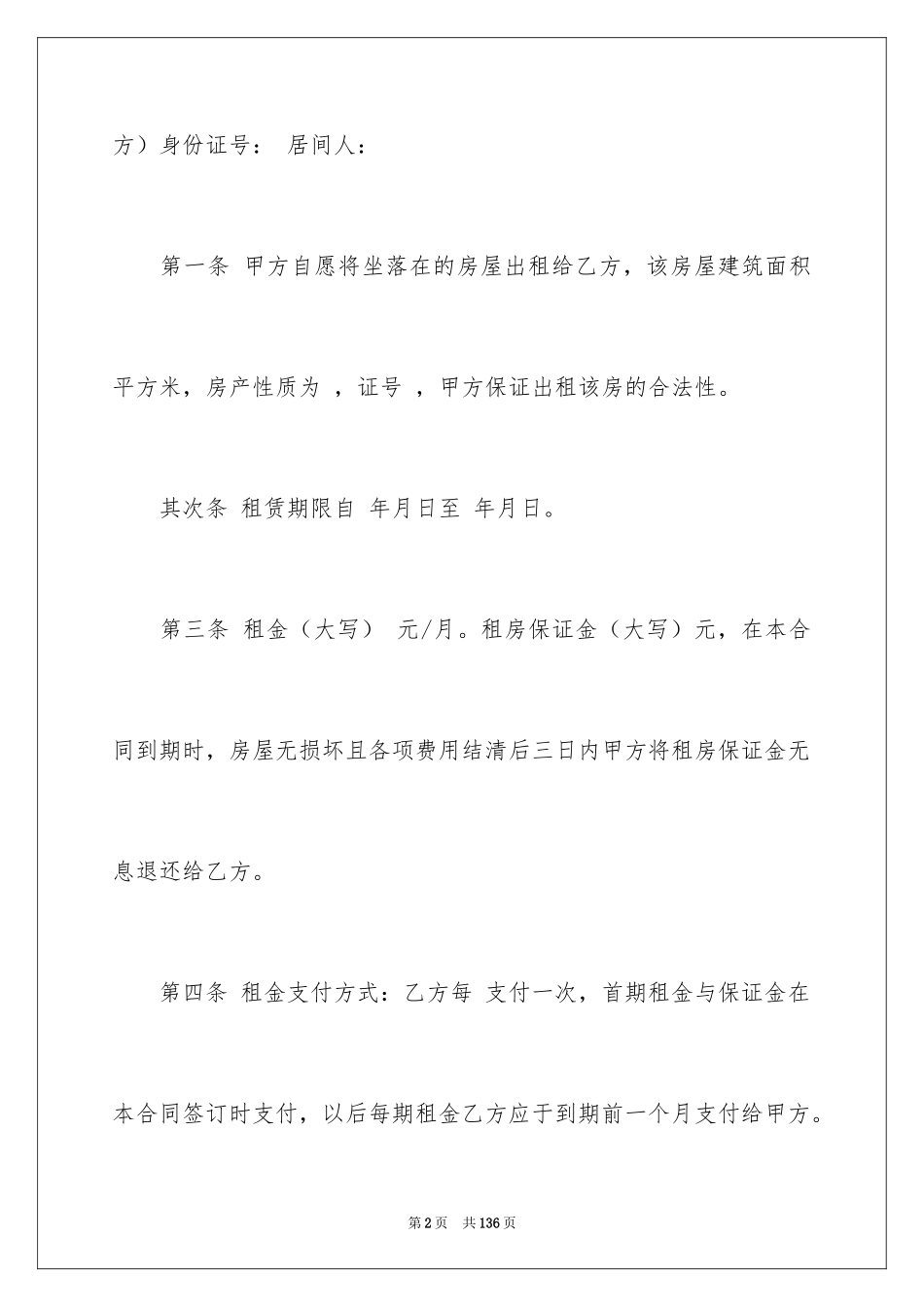 2024中介房屋租赁合同_12_第2页