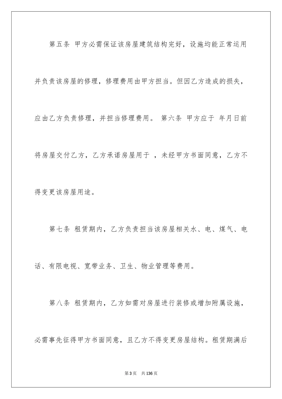 2024中介房屋租赁合同_12_第3页