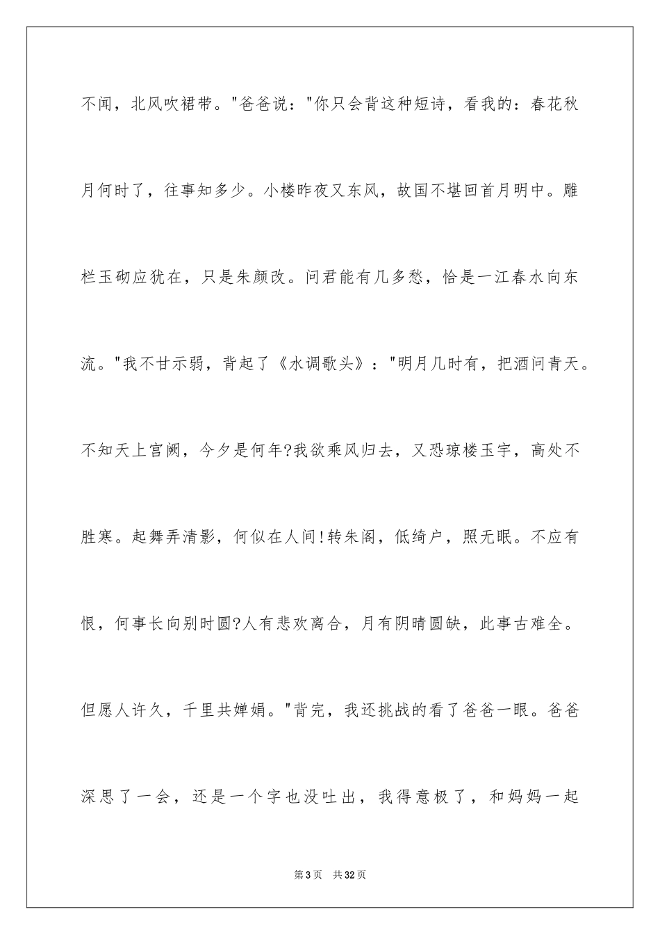 2024中秋周记_4_第3页