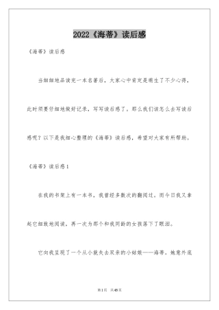 2024《海蒂》读后感_11