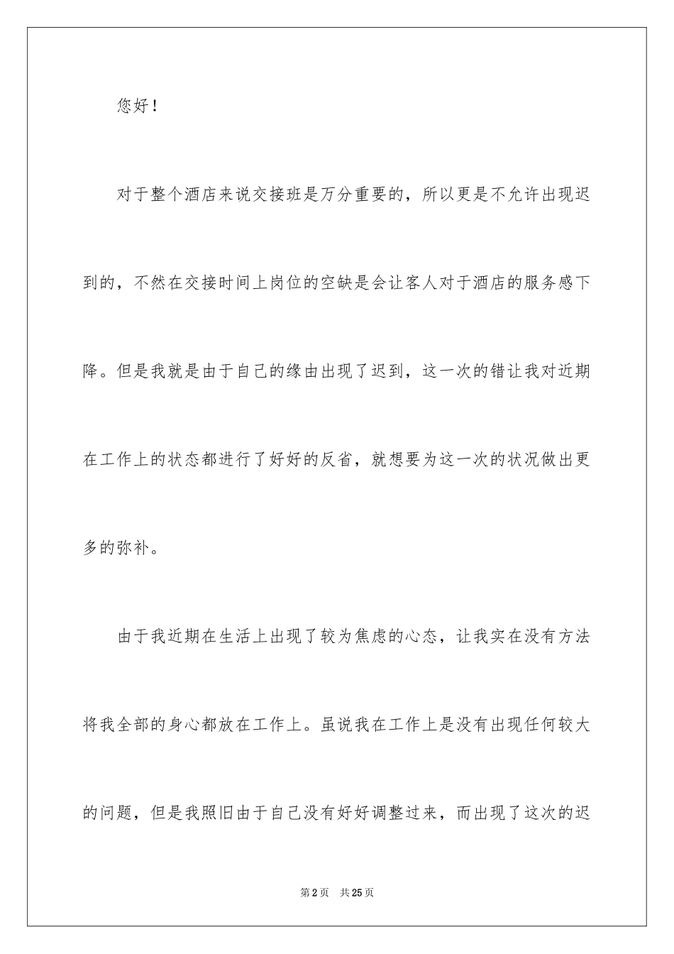 2024上班迟到检讨书_126_第2页