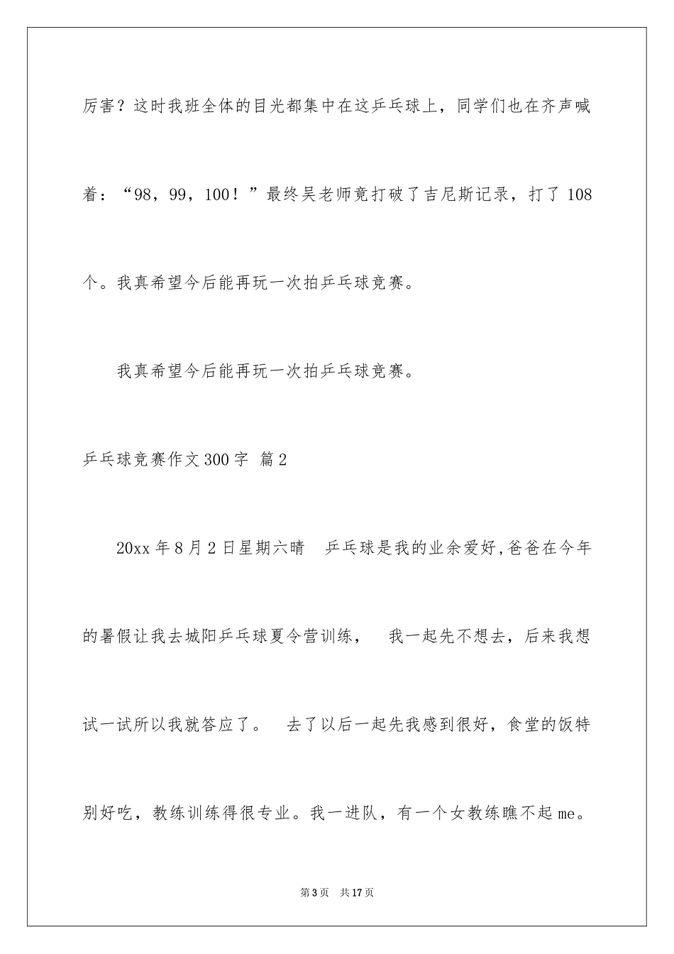 2024乒乓球比赛作文300字_46_第3页