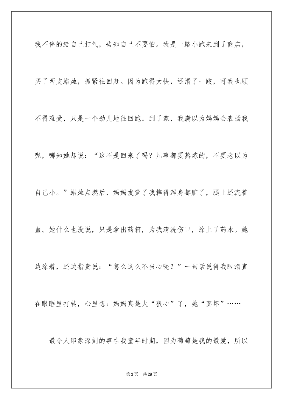 2024不一样的爱初中作文_2_第3页