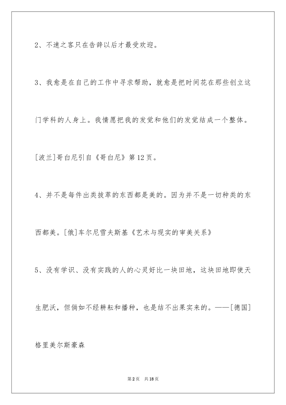 2024人生格言警句摘录88条_第2页