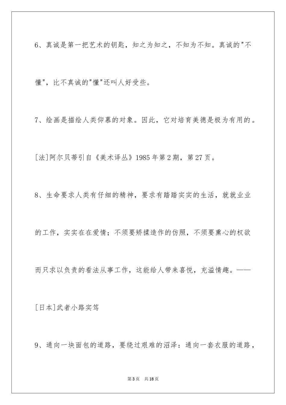 2024人生格言警句摘录88条_第3页