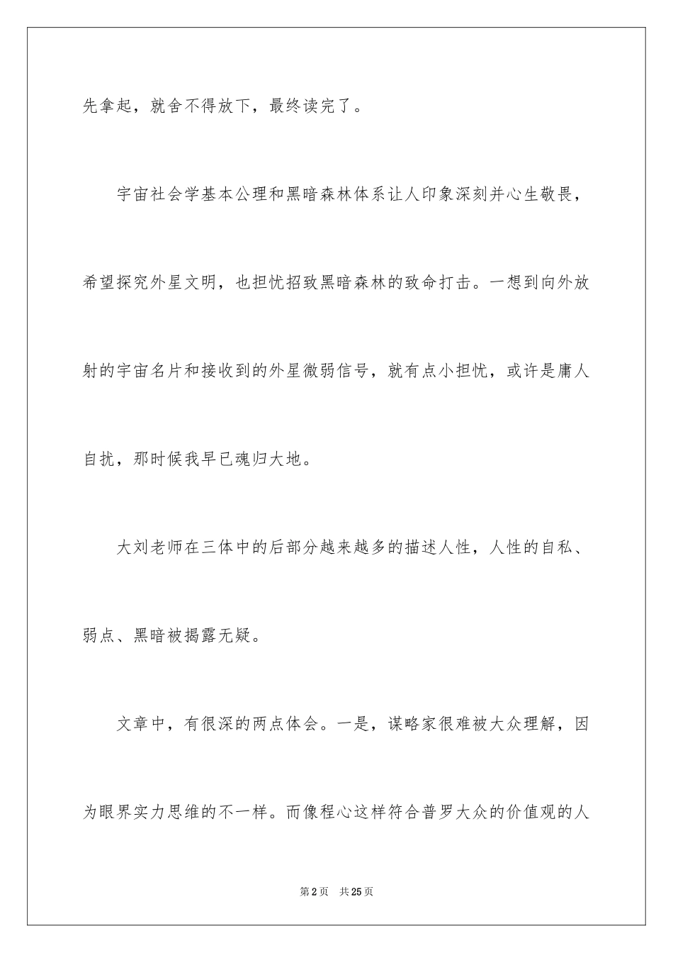 2024《三体全集》读书笔记_第2页