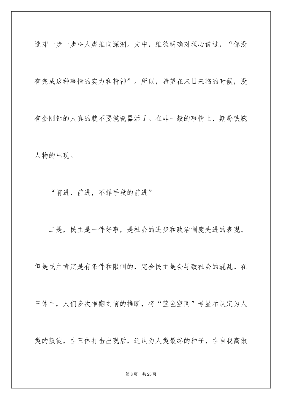 2024《三体全集》读书笔记_第3页