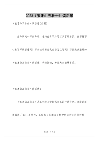 2024《狼牙山五壮士》读后感_2