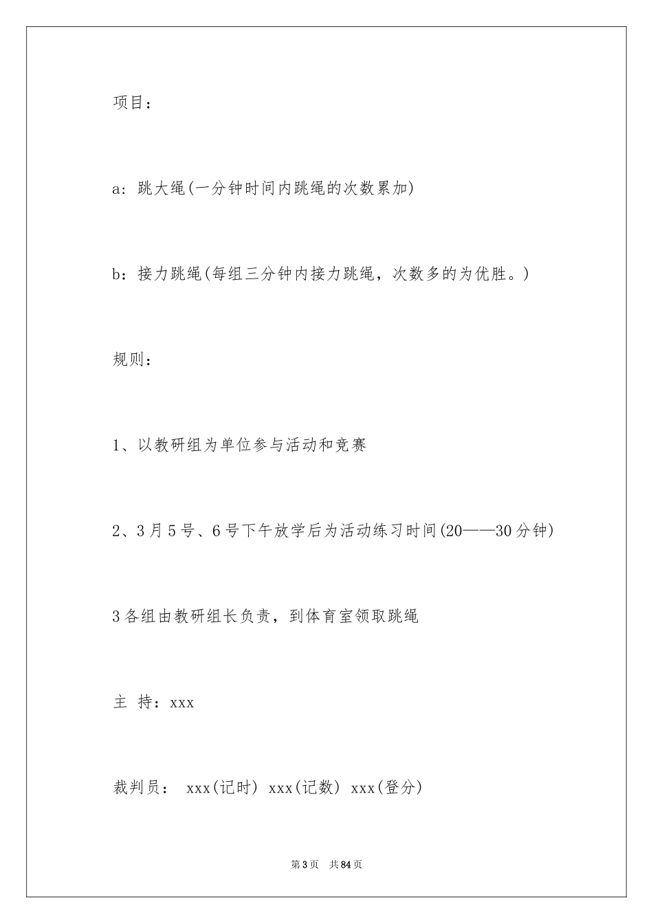 2024三八妇女节活动策划_12_第3页