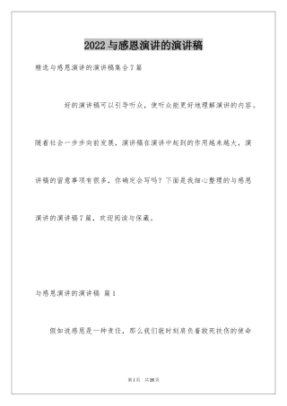 2024与感恩演讲的演讲稿_213