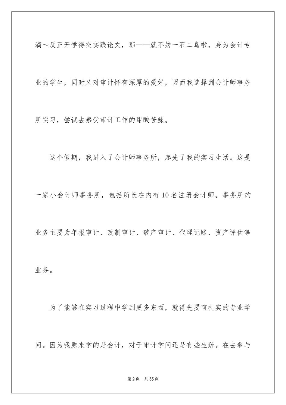 2024会计实习心得体会_80_第2页