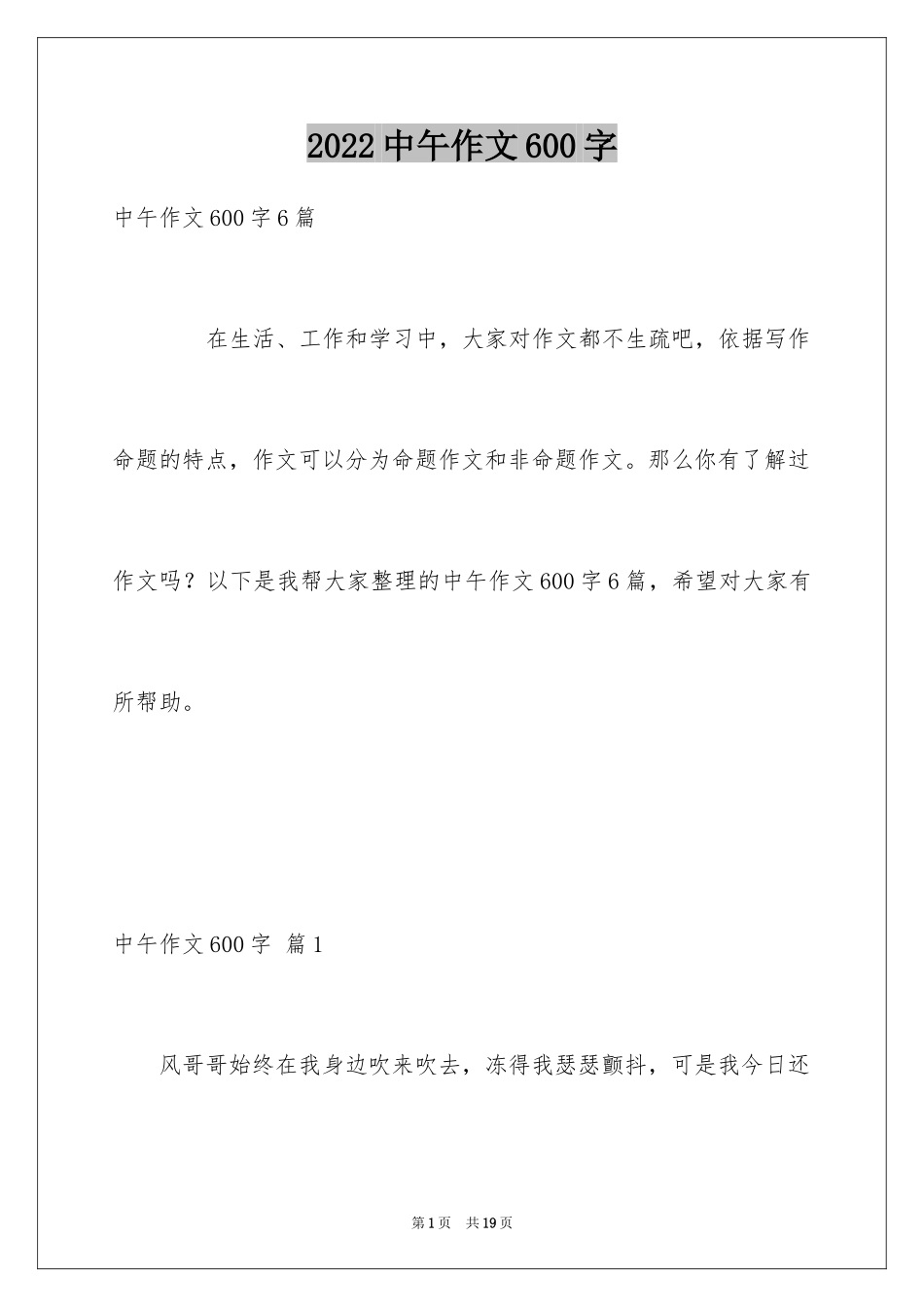 2024中午作文600字_第1页