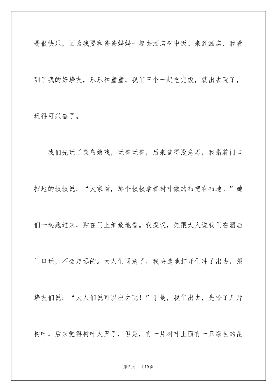 2024中午作文600字_第2页