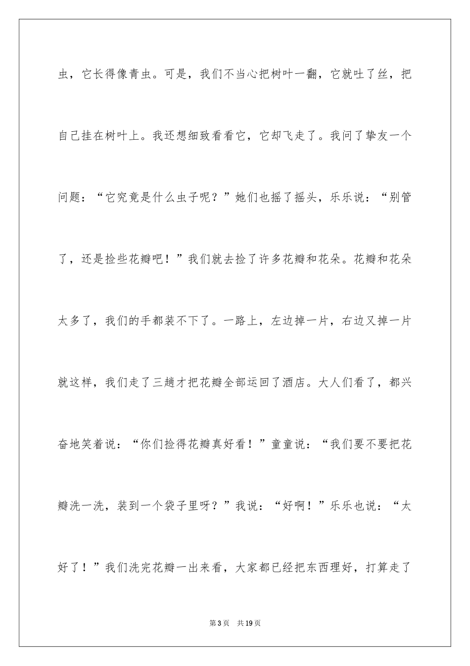 2024中午作文600字_第3页