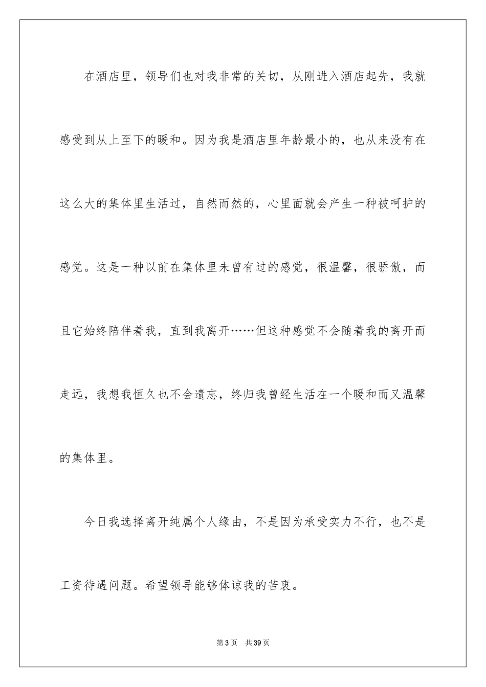 2024保安辞职信_2_第3页