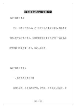 2024《变化的量》教案