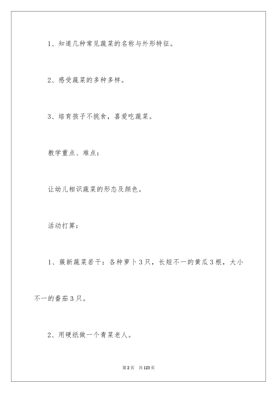 2024《奶奶过生日》教案_第2页