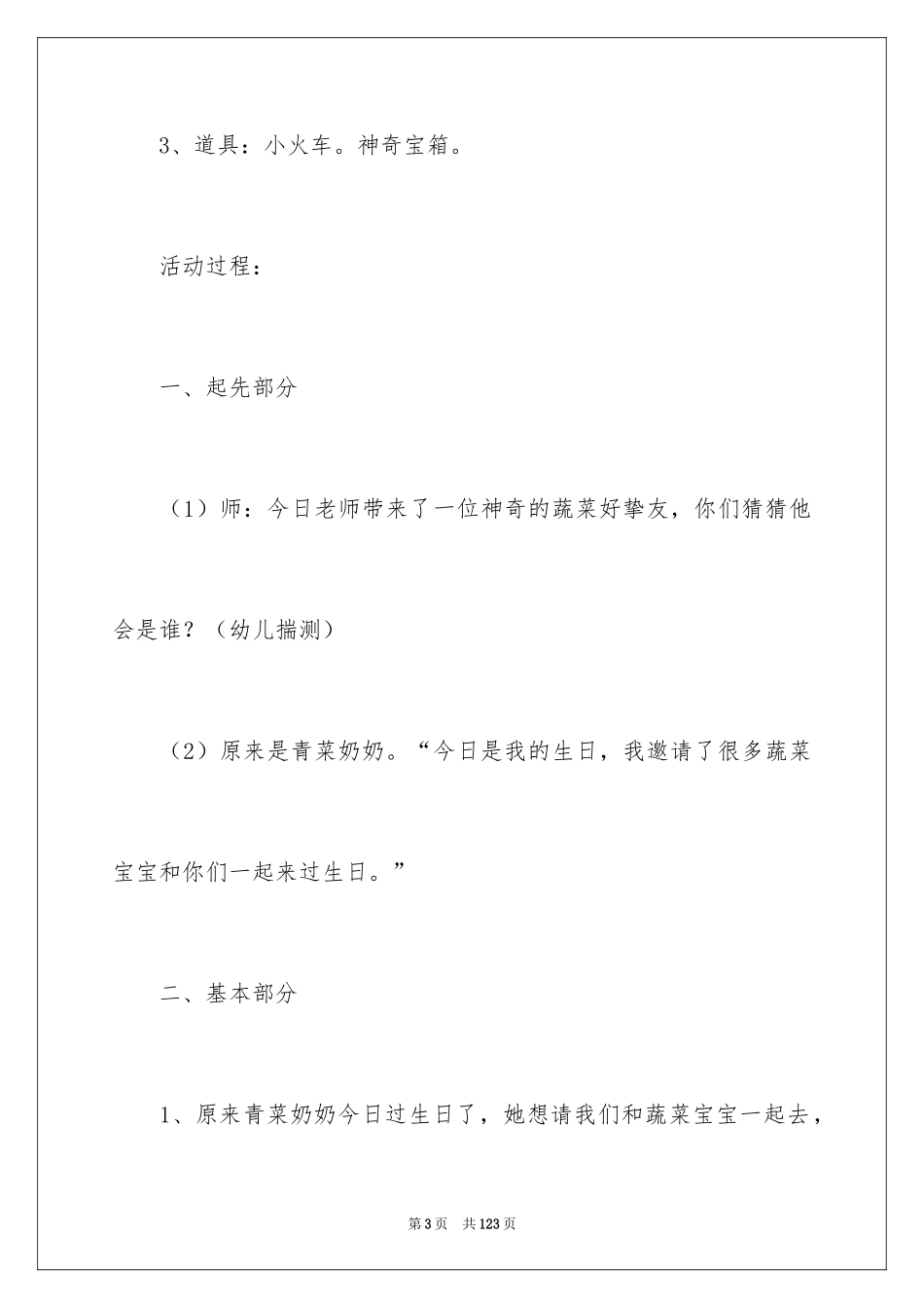 2024《奶奶过生日》教案_第3页