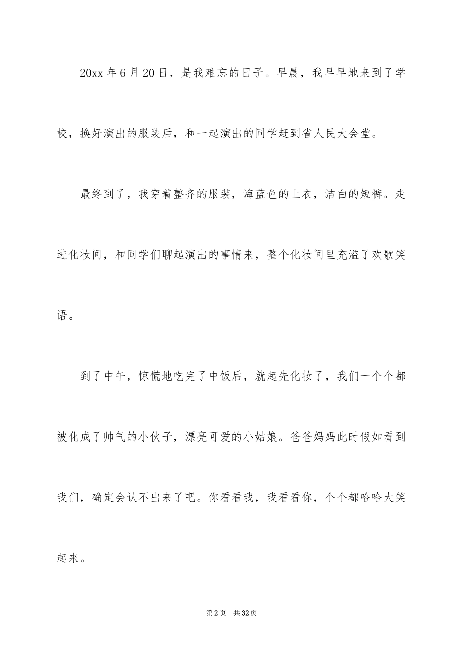 2024一件事作文_40_第2页