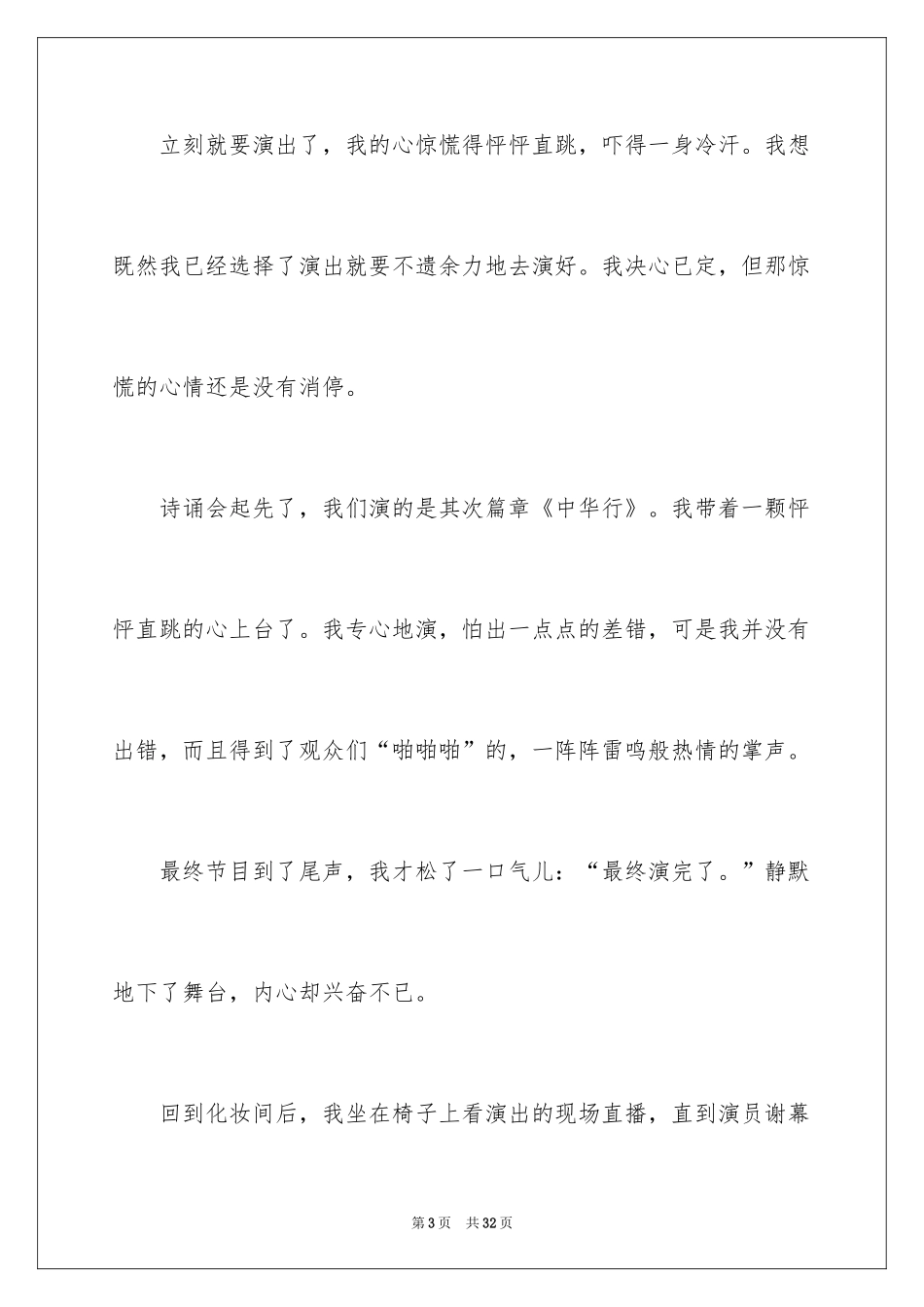 2024一件事作文_40_第3页