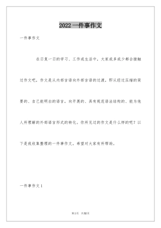 2024一件事作文_40