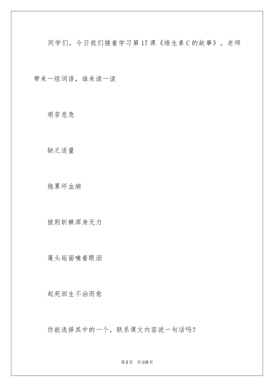 2024《维生素C的故事》教学设计_第2页