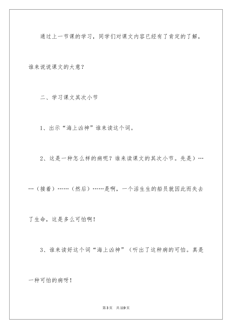 2024《维生素C的故事》教学设计_第3页