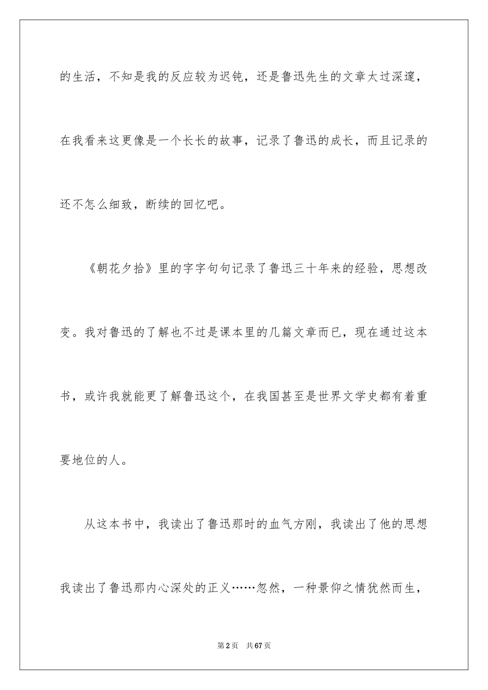 2024《朝花夕拾》读后感_15_第2页