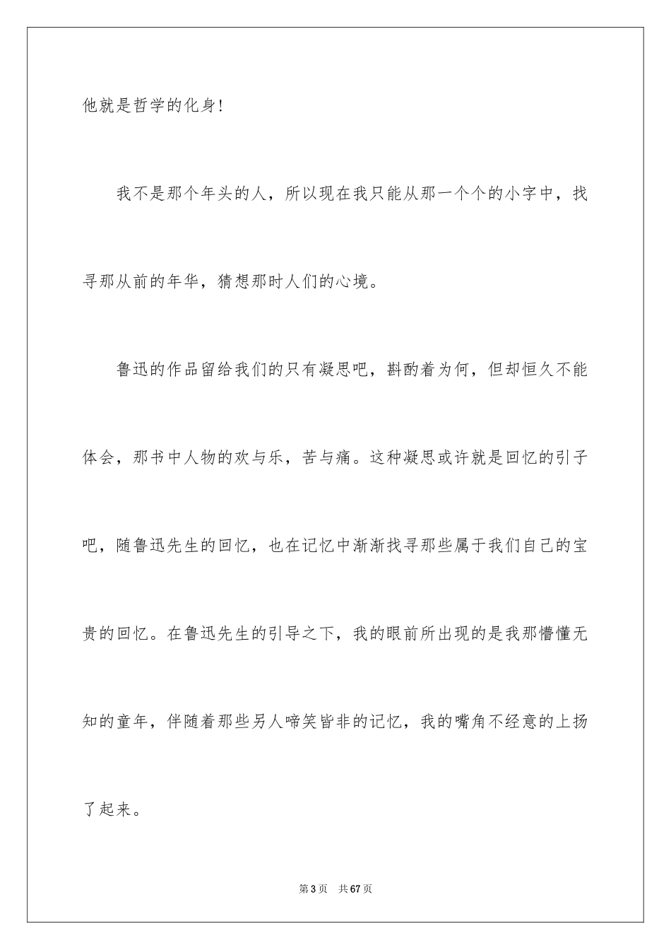 2024《朝花夕拾》读后感_15_第3页