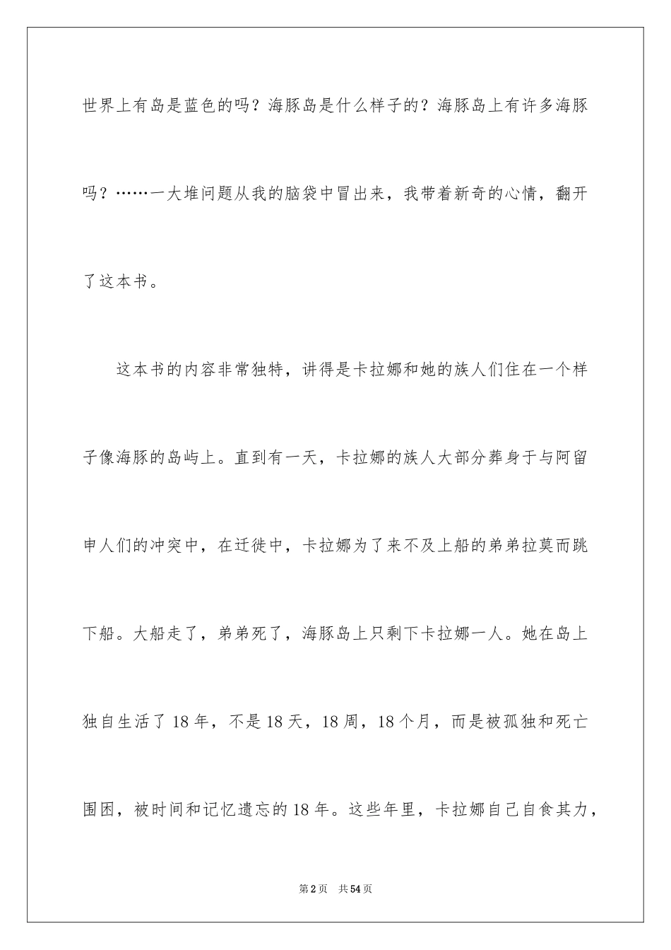 2024《蓝色的海豚岛》读后感_2_第2页