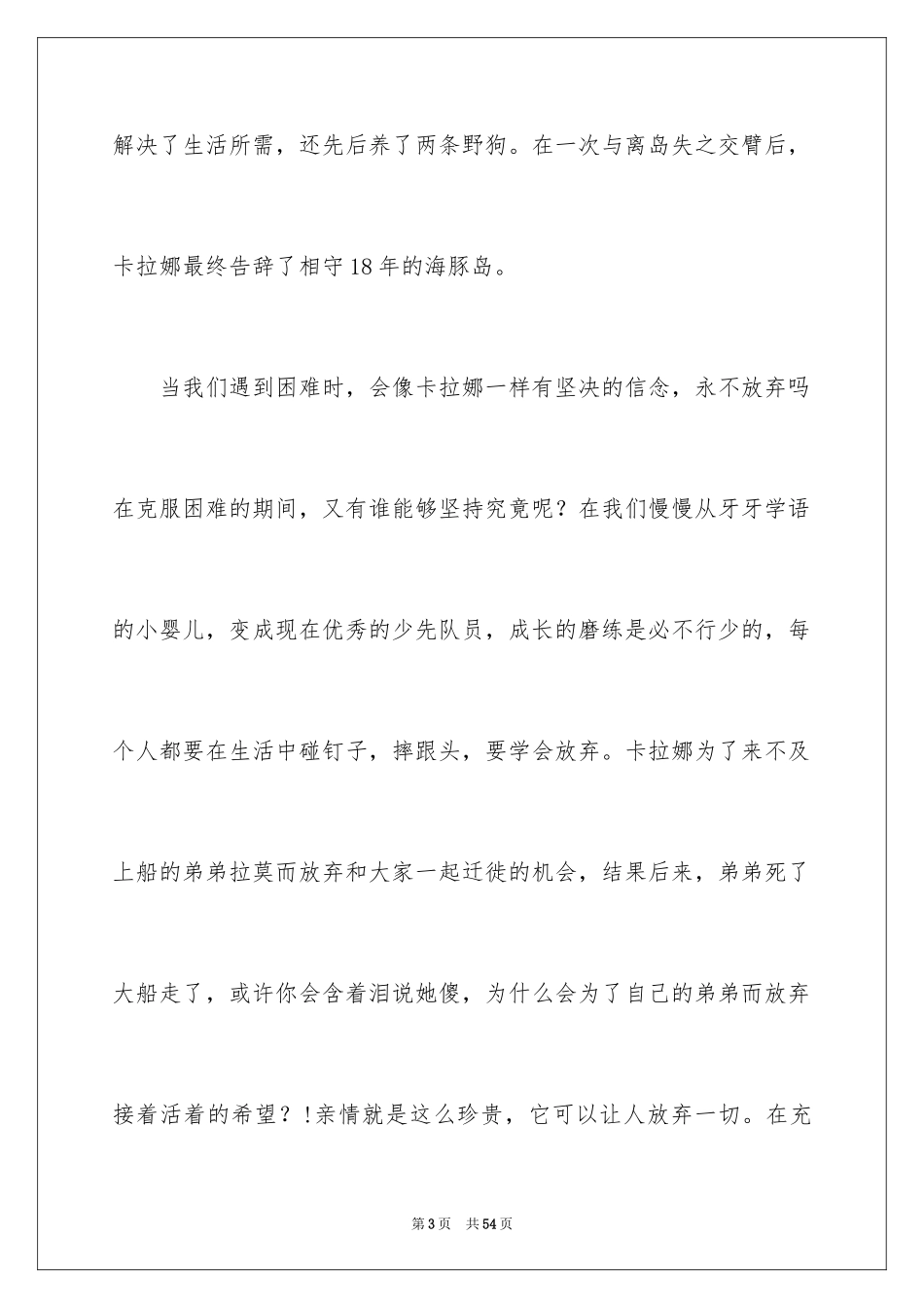 2024《蓝色的海豚岛》读后感_2_第3页