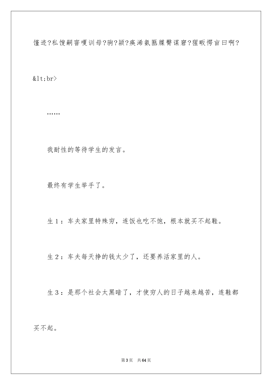 2024《我的伯父鲁迅先生》教学反思_7_第3页