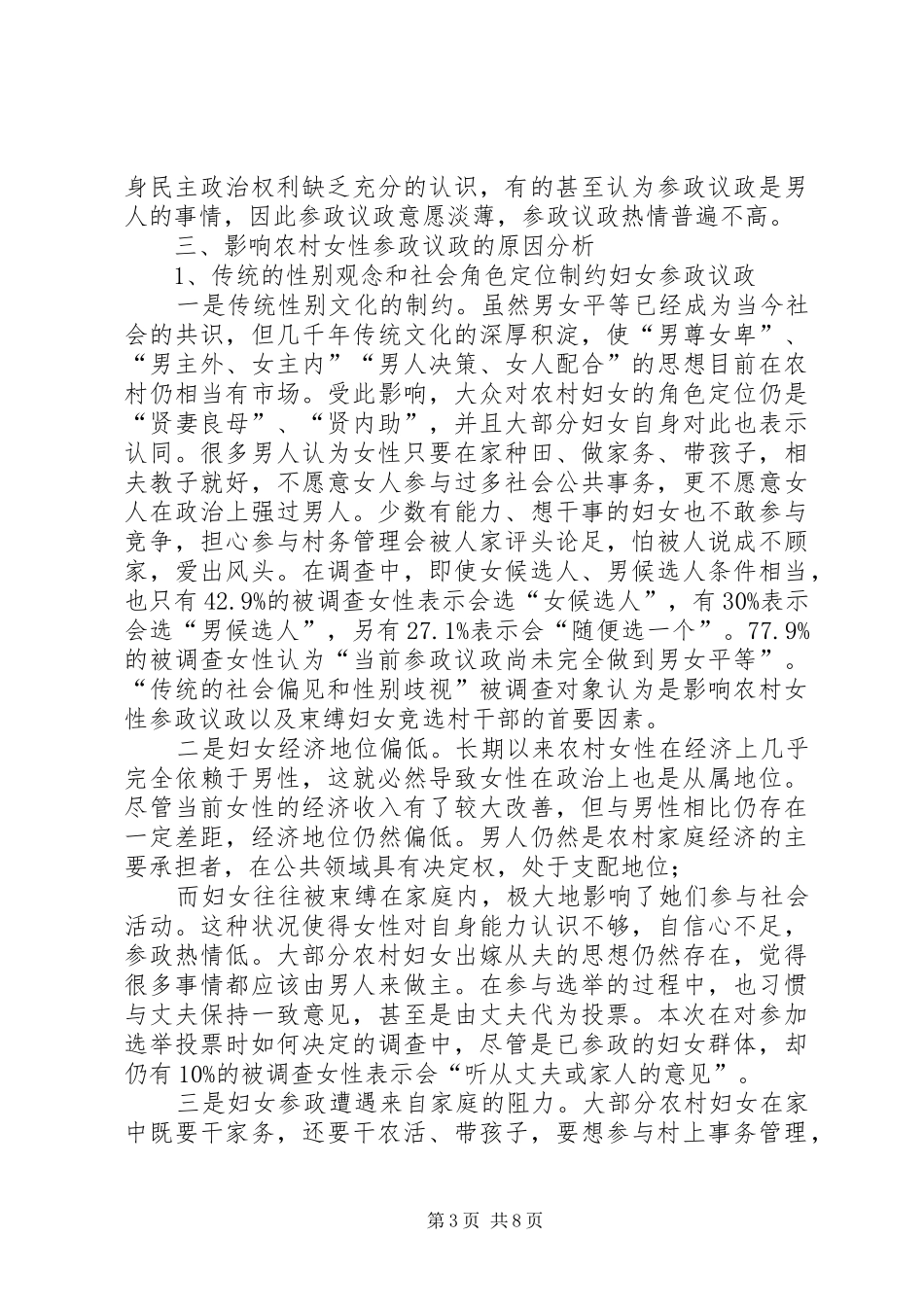 区妇女参政议政情况调研报告_第3页