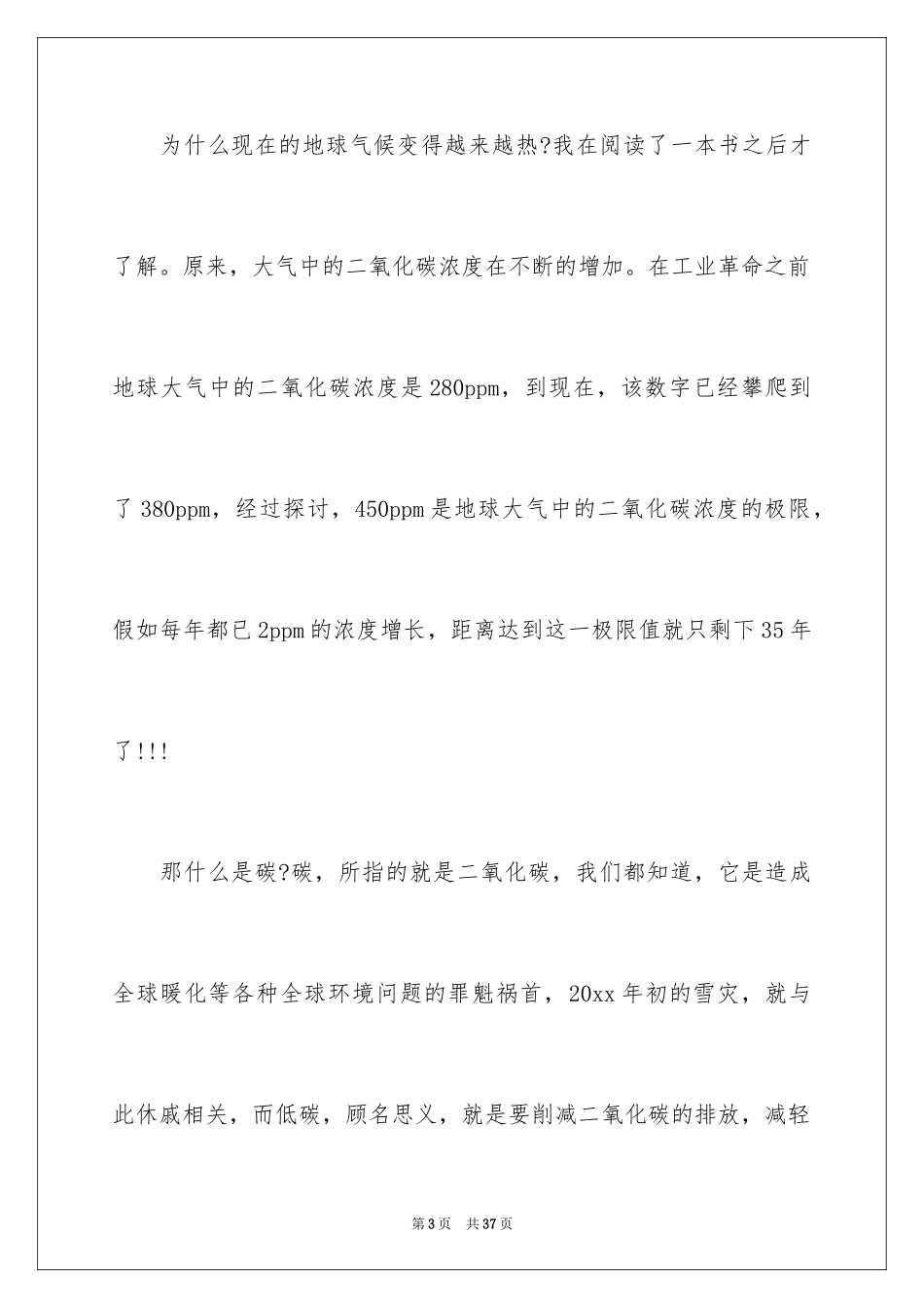 2024以环保为主题的演讲稿_16_第3页