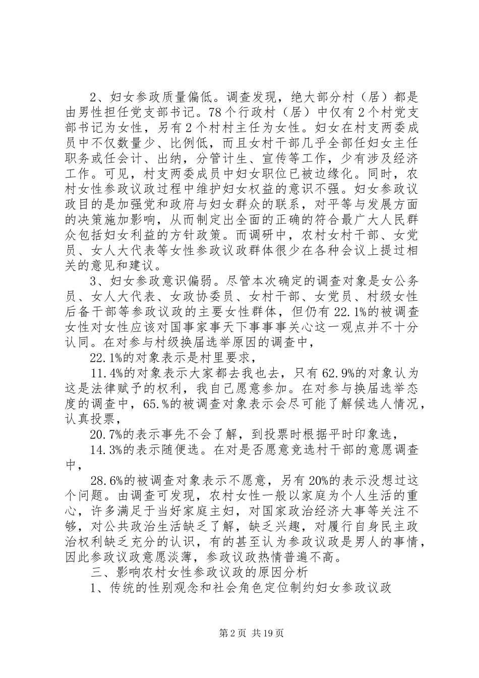 区妇女参政议政工作情况调研报告(精选多篇)_第2页