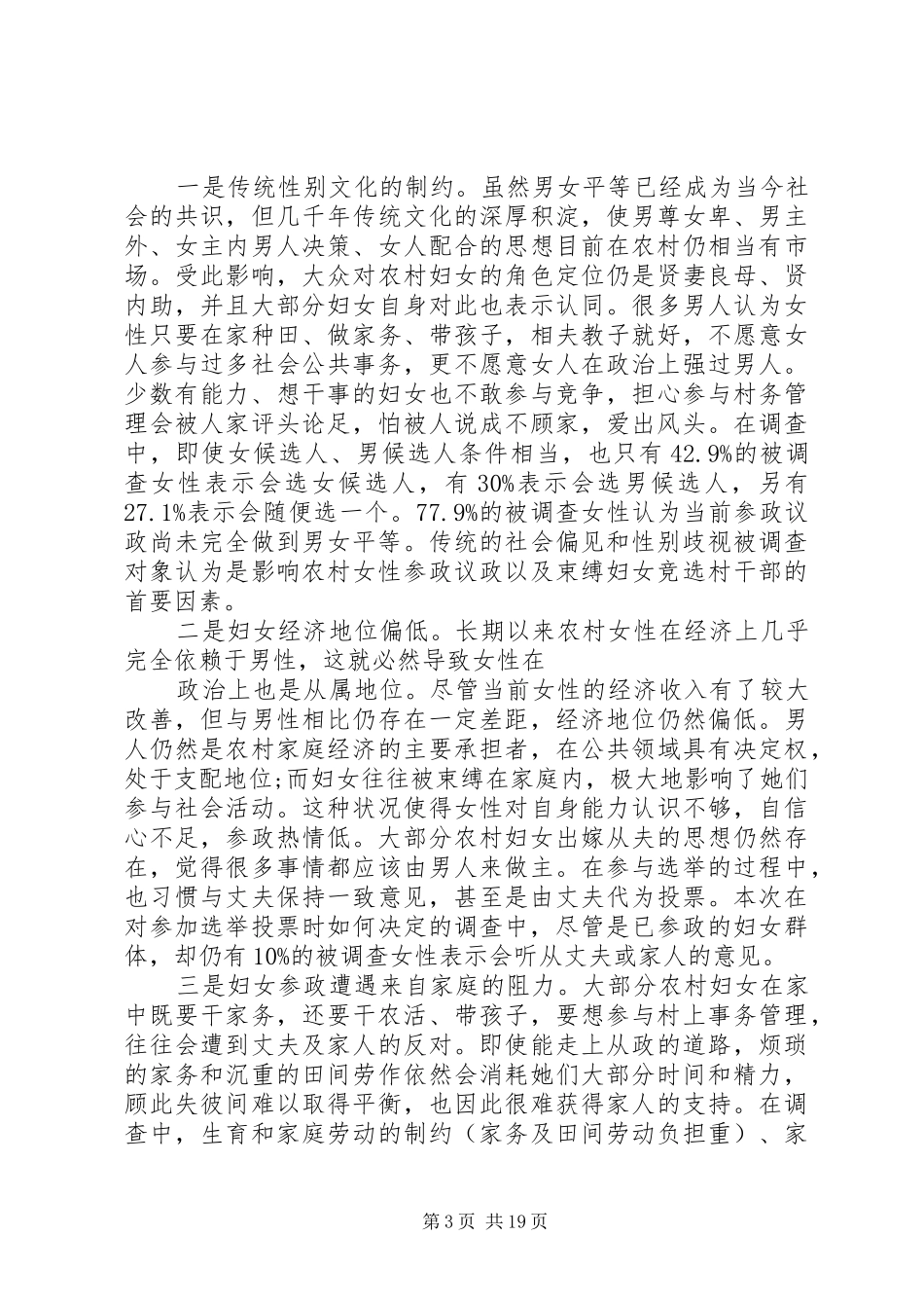 区妇女参政议政工作情况调研报告(精选多篇)_第3页